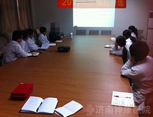 2016年度济南神康医院优秀病历评选活动